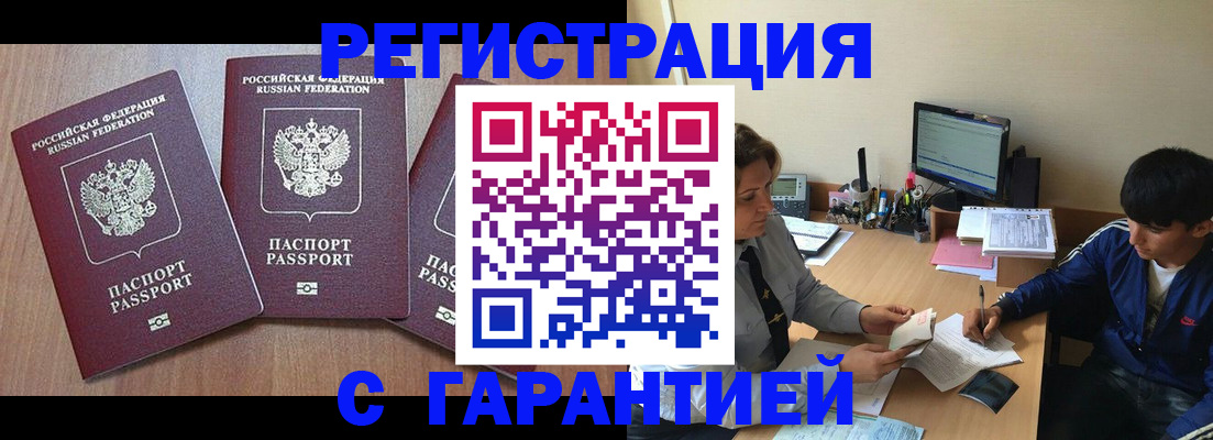 временная регистрация гарантия в Новгородской области