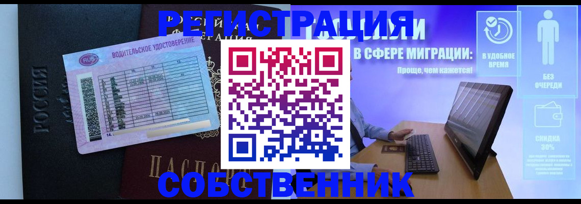 временная регистрация собственник в Новгородской области