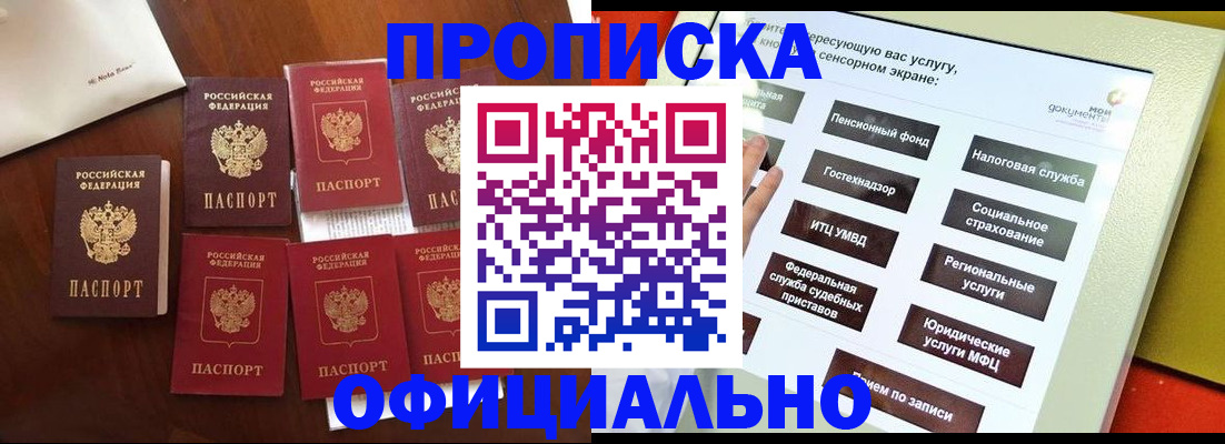 прописка для работы в Новгородской области