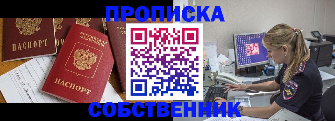 прописка для работы в Новгородской области